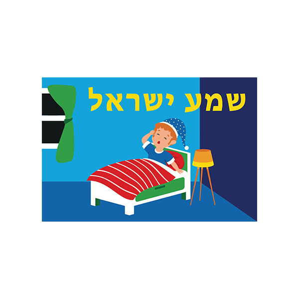 Shema Yisroel